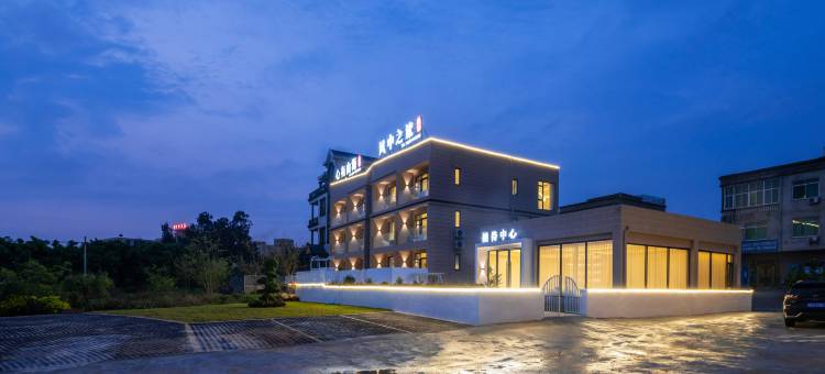 平潭风中之旅民宿(平潭高铁站店)图片