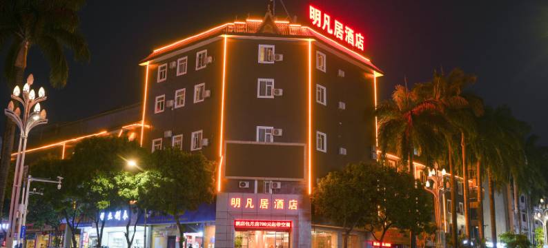 瑞丽明凡居酒店图片