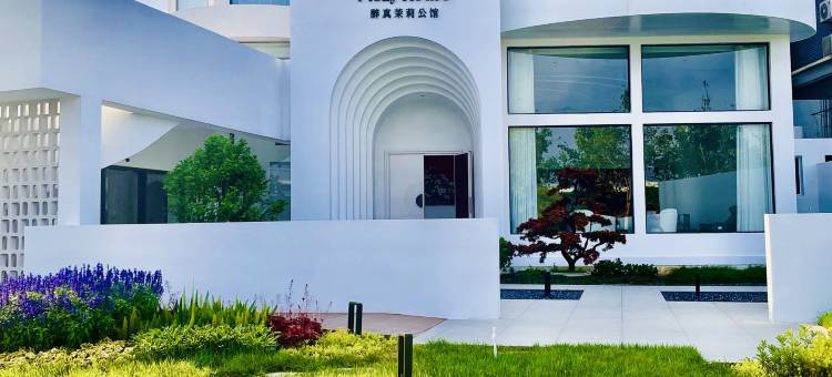 醉真茉莉公馆图片