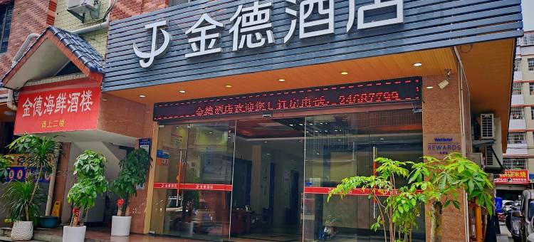 金德酒店(德化万达瓷艺城店)图片