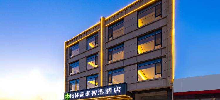 格林豪泰智选酒店(邢台清河县高铁站店)图片
