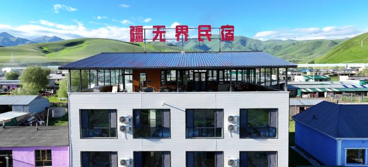 那拉提镇疆无界民宿图片