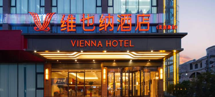 维也纳酒店(枣庄山亭汉诺路店)图片