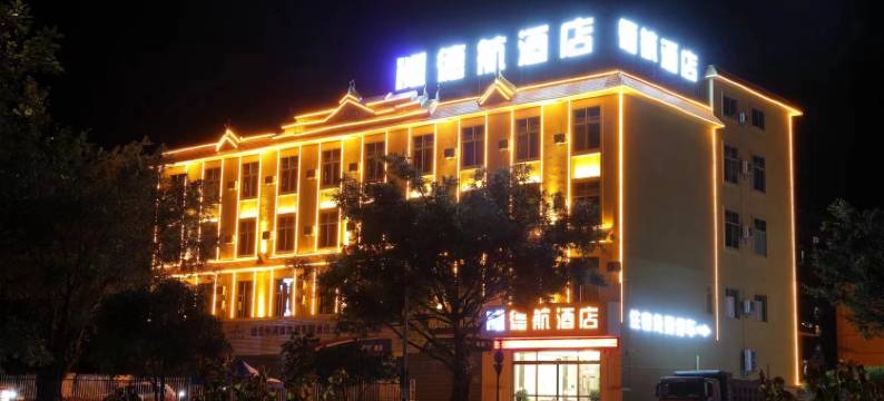 德航酒店(芒市机场店)图片