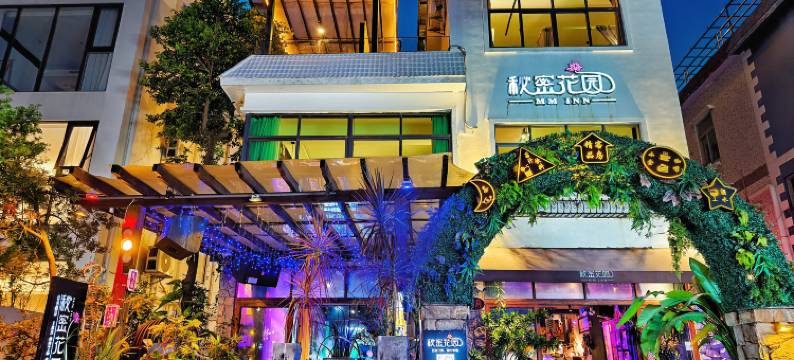 深圳秘密花园海边客栈图片