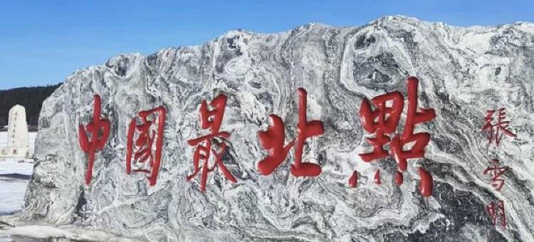 山野里精致民宿(漠河北极村店)图片