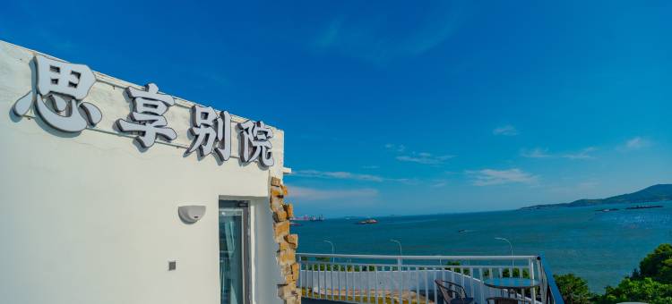 平潭思享别院(坛南湾店)图片