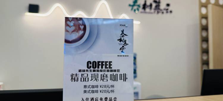 春树慕云精选舒睡酒店(仁寿奎星阁店)图片