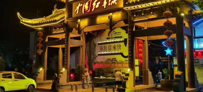 红城·小筑图片