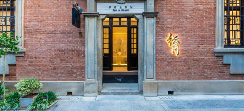 武汉纭间酒店(江汉路步行街咸安坊店)图片