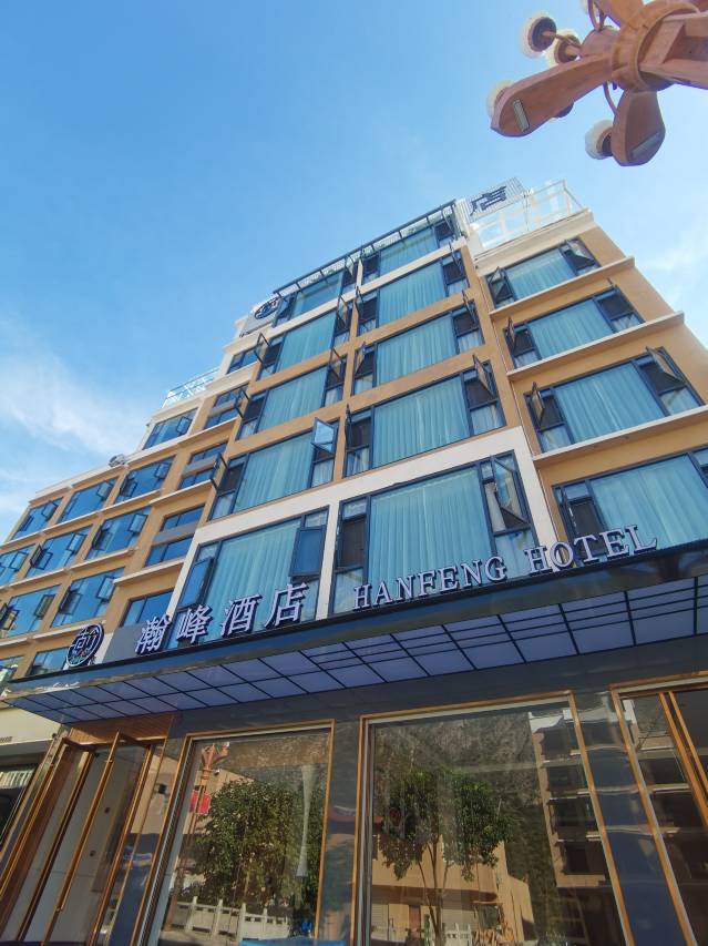 瀚峰酒店(小金县人民医院店)