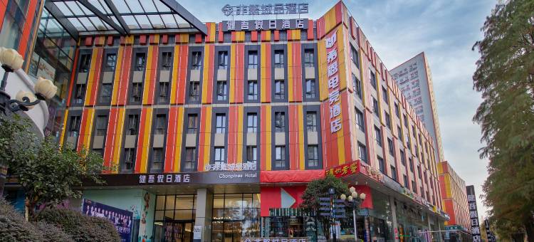 非繁城品酒店(武汉高铁站和平公园地铁站店)图片