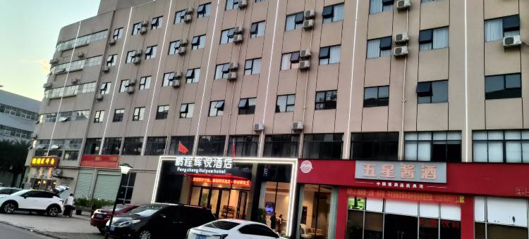 鹏程晖悦酒店·柳州柳东五菱园博园店图片