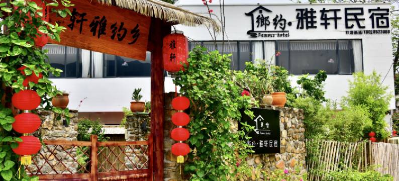 广州乡约·雅轩汤泉民宿(白水寨森林嬉水乐园店)图片