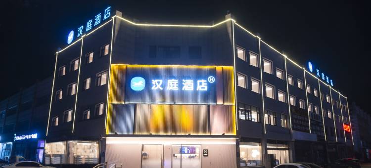 汉庭酒店(济宁鱼台汽车站理工学院店)图片