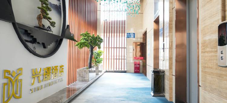 兴璟酒店(贵阳未来方舟贵阳未来越界影城店)图片