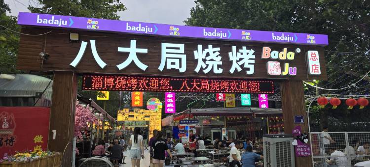 IU酒店(淄博西班牙风情街小义乌商品城店)图片