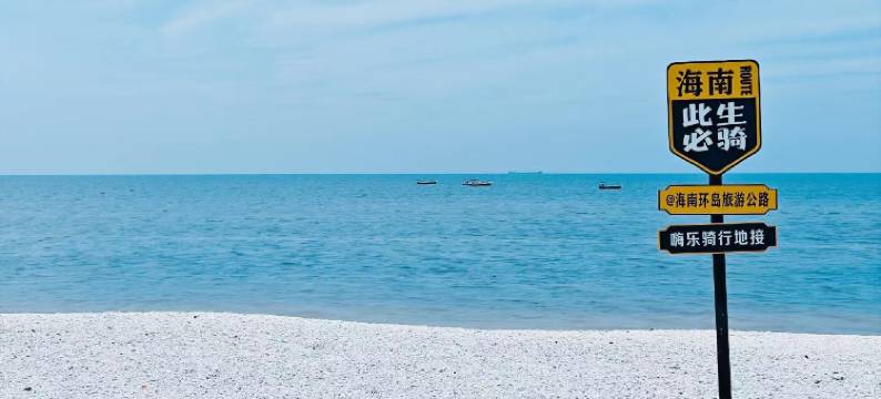 云朵海滨民宿(琼海海南环岛旅游公路店)图片