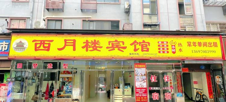 南昌西月楼宾馆(华东交通大学店)图片