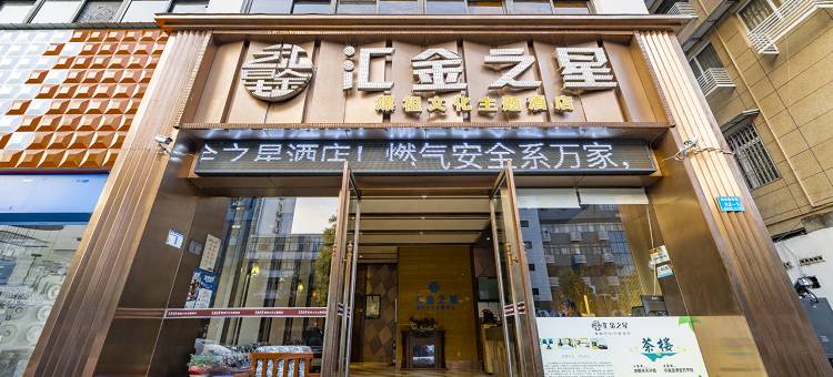 绵阳汇金之星酒店图片