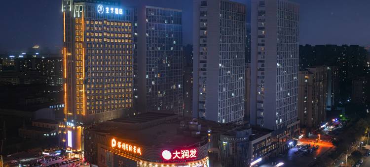 全季酒店(徐州铜山万达广场店)图片