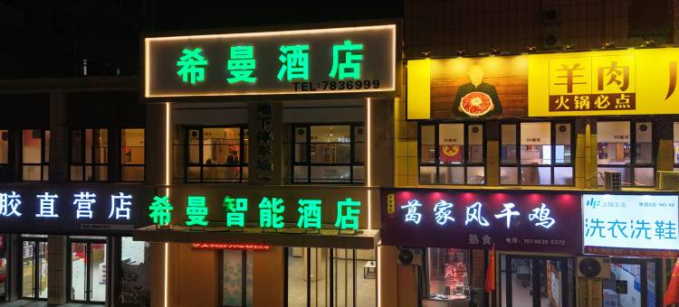 希曼酒店(莘县燕塔公园店)图片