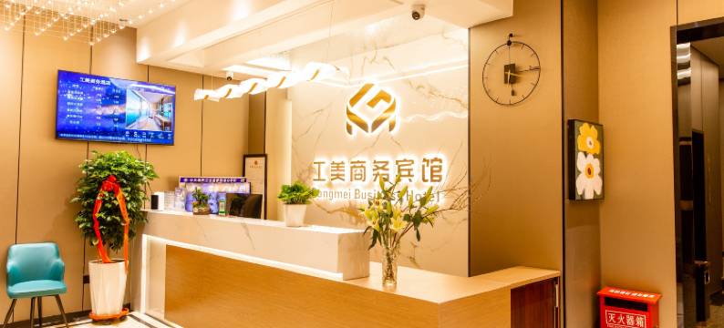 工美商务宾馆(西宁高铁火车站店)图片