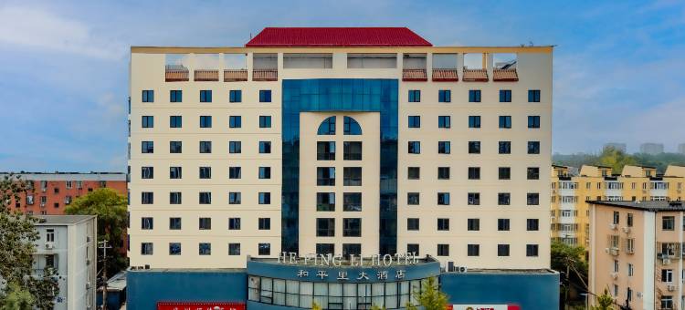 北京和平里大酒店图片