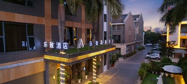 弥勒绿宝乐致温泉酒店(红河水乡湖泉生态园店)图片