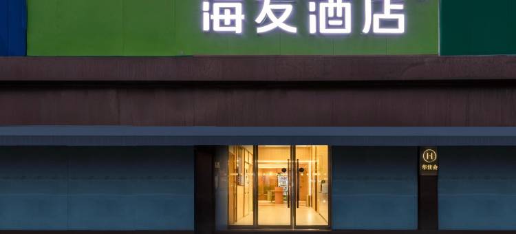 海友酒店(南京油坊桥地铁站店)图片