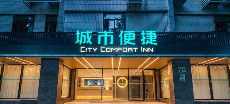 城市便捷酒店(广州雕塑公园中医药大学地铁站店)图片