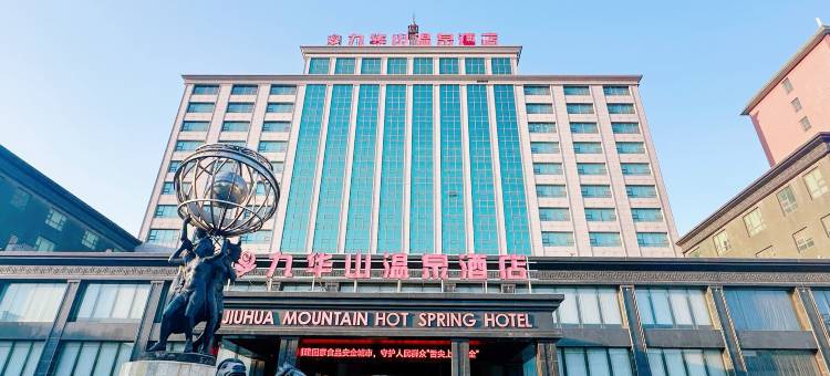 凌海九华山温泉酒店图片
