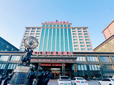 凌海九华山温泉酒店