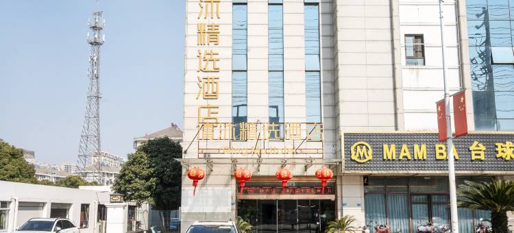 清沐精选酒店(南通如皋港汽车站店)图片