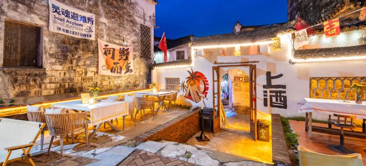 西递浮生半闲·轻奢美宿图片