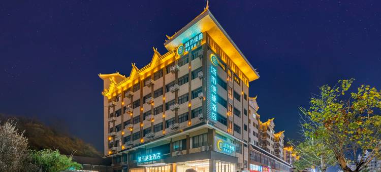 城市便捷酒店(柳州三江风雨桥店)图片