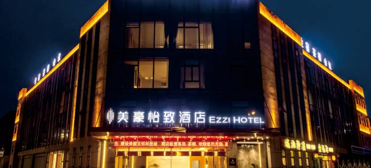 美豪怡致酒店(绵阳石马店)图片