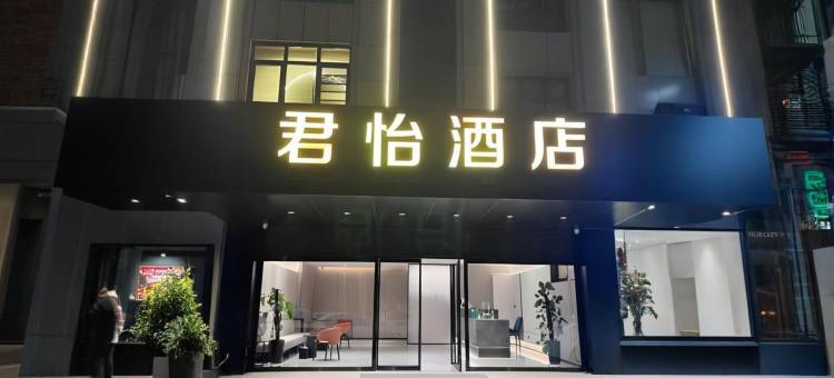 君怡酒店(郑东新区阜外华中心血管医院店)图片