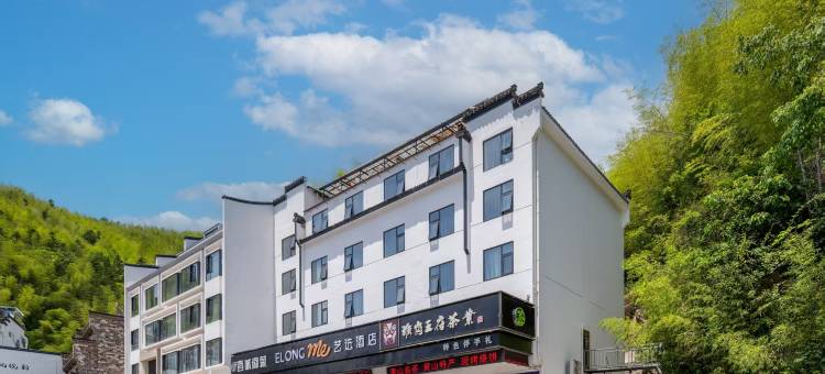艺选酒店(黄山风景区汤口南大门店)图片
