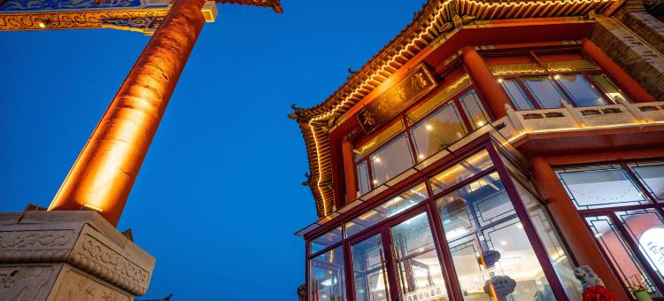 多伦晋商驿馆酒店(山西会馆景区店)图片