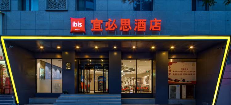 宜必思酒店(西安钟鼓楼大差市地铁站店)图片