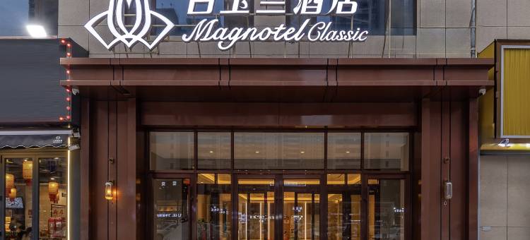 白玉兰酒店(兰州安宁省中心医院店)图片
