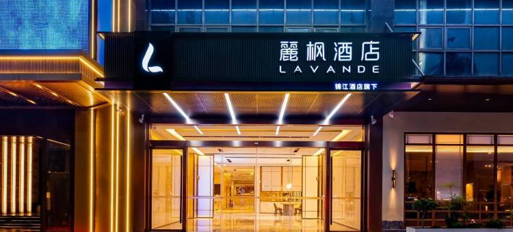 麗枫酒店(景德镇陶溪川北路店)图片