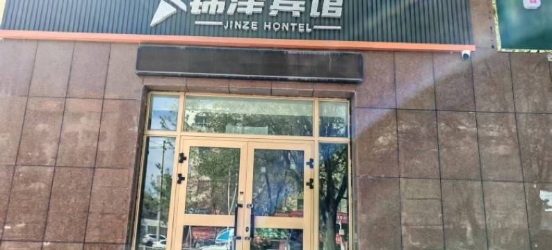 昌吉锦泽宾馆图片