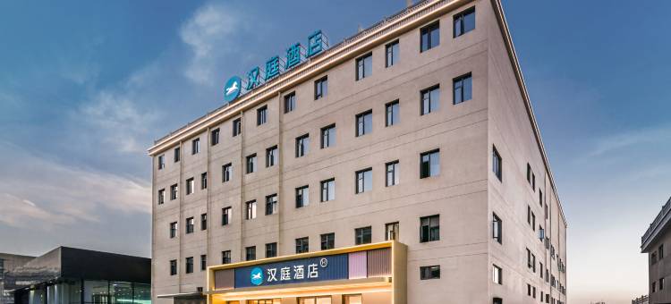 汉庭酒店(上海虹桥火车站华翔路店)图片