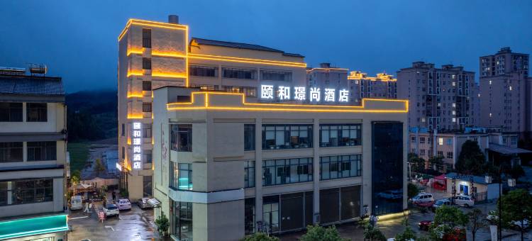 颐和璟尚酒店图片