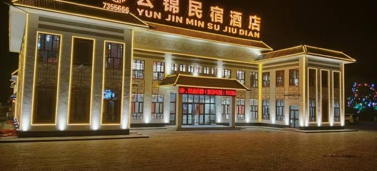 奇台云锦民宿图片