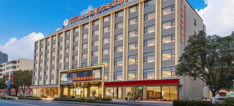 昆明经开区华美达安可酒店(昌宏路店)图片