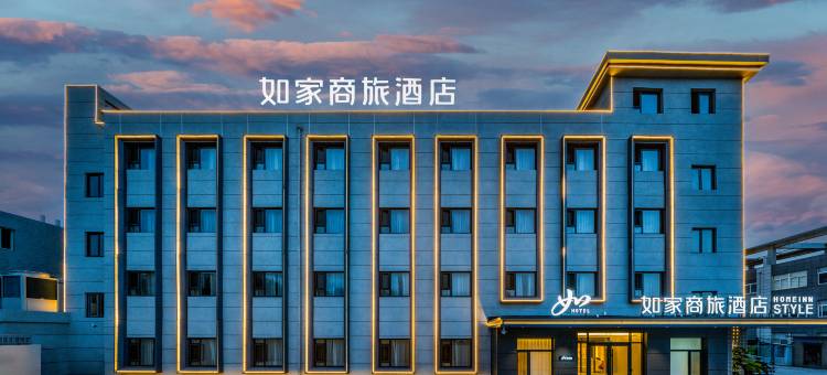 如家商旅酒店(烟台高铁西站蓬莱机场店)图片