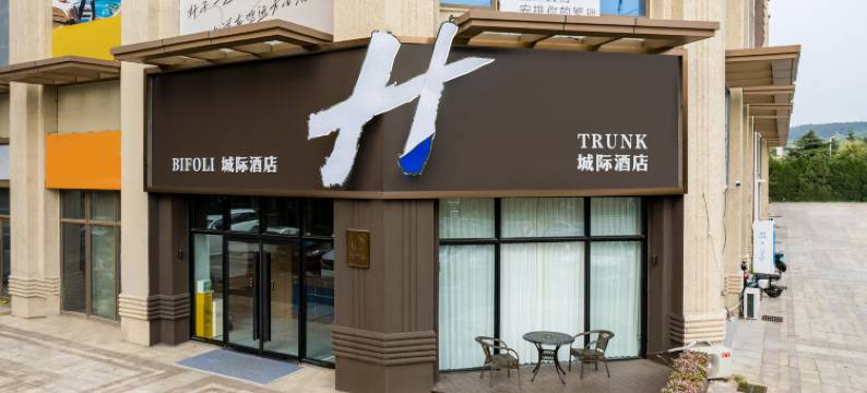 比佛利·H·城际酒店(威海站韩乐坊店)图片